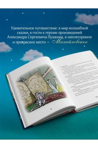 Гаврюшкина Е.В. Пушкин и опасный визит (с иллюстрациями; Лето, книга 4)