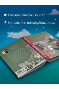 Гаврюшкина Е.В. Пушкин и опасный визит (с иллюстрациями; Лето, книга 4)
