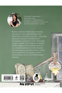 Гаврюшкина Е.В. Пушкин и опасный визит (с иллюстрациями; Лето, книга 4)
