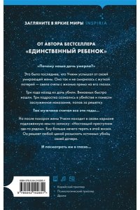 Миэ С. Созвездие смерти