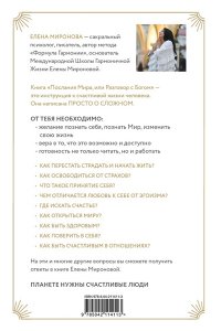Миронова Е.Р. Послания Мира, или Разговор с Богом