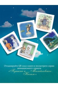 Гаврюшкина Е.В. Пушкин и аппетит (с иллюстрациями; Лето, книга 5)
