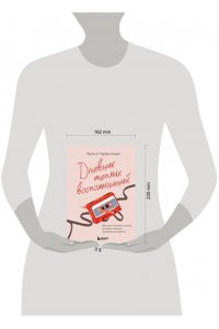 Парфентьева Л.В. Дневник теплых воспоминаний. Важные моменты жизни, которые хочется сохранить в памяти