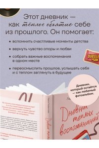 Парфентьева Л.В. Дневник теплых воспоминаний. Важные моменты жизни, которые хочется сохранить в памяти