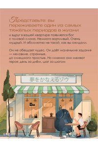 Мидзуно К. Однажды я встретил слона. Абсолютный бестселлер в Японии