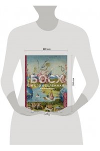 Босх и его вселенная в 500 иллюстрациях