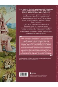 Босх и его вселенная в 500 иллюстрациях