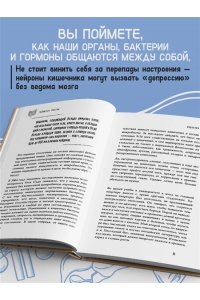 Уэстон Г. Мой ОРГАНайзер. Разберись, что у тебя внутри: на что злится сердце, кого ненавидят нервы и что не переваривает кишечник