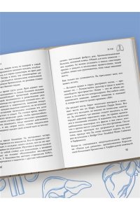 Уэстон Г. Мой ОРГАНайзер. Разберись, что у тебя внутри: на что злится сердце, кого ненавидят нервы и что не переваривает кишечник