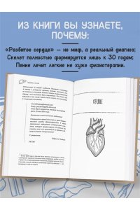 Уэстон Г. Мой ОРГАНайзер. Разберись, что у тебя внутри: на что злится сердце, кого ненавидят нервы и что не переваривает кишечник