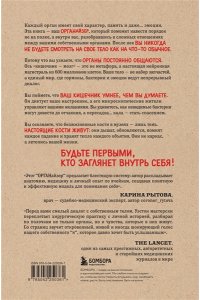 Уэстон Г. Мой ОРГАНайзер. Разберись, что у тебя внутри: на что злится сердце, кого ненавидят нервы и что не переваривает кишечник