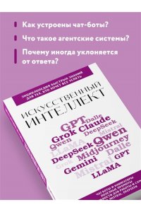 <не указано> Искусственный интеллект. Для тех, кто хочет все успеть