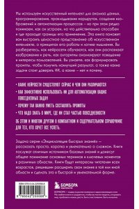 <не указано> Искусственный интеллект. Для тех, кто хочет все успеть