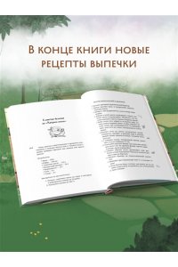 Пеннер Дж. Братство библиотекарей и драконов (Заклятия и булочки #2)