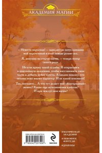 Руд С. Брошенная невеста дракона