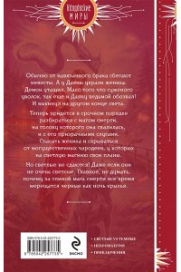 Савенко В.А. Чародейка по ошибке