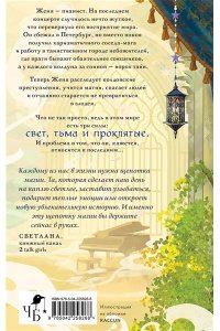 Крейн А. Стражи восемнадцати районов