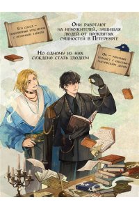 Крейн А. Стражи восемнадцати районов