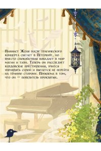 Крейн А. Стражи восемнадцати районов