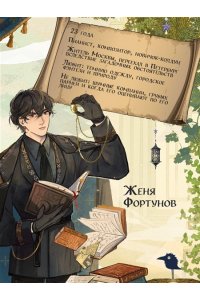 Крейн А. Стражи восемнадцати районов