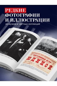 Уилсон Э. Играя с огнем. История Марии Юдиной, пианистки сталинской эпохи