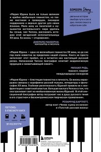 Уилсон Э. Играя с огнем. История Марии Юдиной, пианистки сталинской эпохи