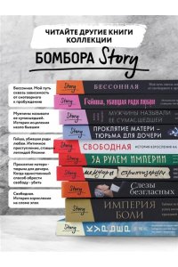 Уилсон Э. Играя с огнем. История Марии Юдиной, пианистки сталинской эпохи