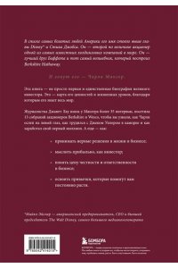 Лау Д. Чарли Мангер. Принципы и уроки еще одного величайшего инвестора