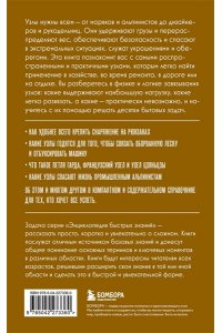Узлы. Для тех, кто хочет все успеть