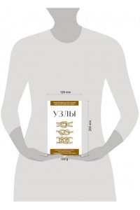 Узлы. Для тех, кто хочет все успеть