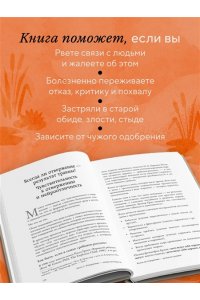Прохорова О. Меня не надо, а я есть. Как преодолеть травму отвержения и вернуть уважение к себе