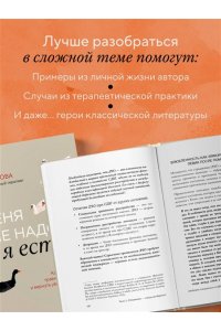 Прохорова О. Меня не надо, а я есть. Как преодолеть травму отвержения и вернуть уважение к себе