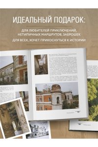 Усадьбы, затерянные во времени. Путешествие по историям самых красивых имений