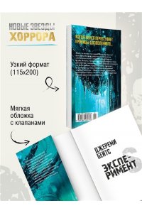 Бейтс Дж. Эксперимент S