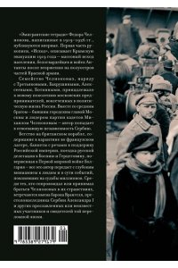 Челноков Ф. Эмигрантские тетради. Исход