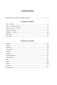 Челноков Ф. Эмигрантские тетради. Исход