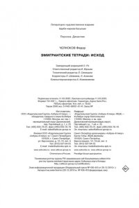 Челноков Ф. Эмигрантские тетради. Исход
