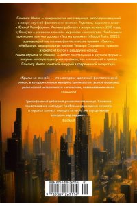 Миллс С. Крылья за спиной