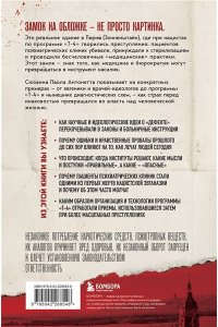 Паола Антонетта С. Убийство по назначению врача. Как лучшие намерения психиатрии обернулись нацистской программой уничтожения: от ?морального лечения? Пинеля к газовым камерам Зонненштайна