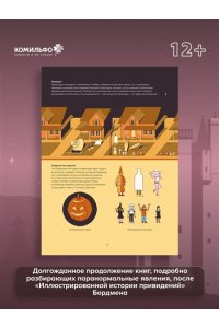 Бордмен А. Иллюстрированная история привидений