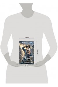Гладкая Ю.Б. Ловец разбитых отражений (#2)