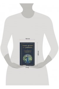 Соловьев В.С. Дыша духами и туманами... Стихотворения символистов
