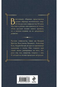 Соловьев В.С. Дыша духами и туманами... Стихотворения символистов