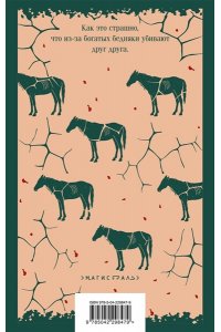 Золя Э. Жерминаль