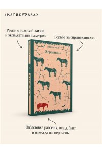 Золя Э. Жерминаль