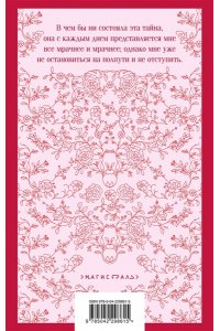 Брэддон М.Э. Тайна леди Одли