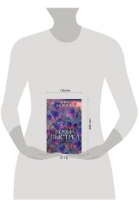 Данилова А.В. Первый выстрел