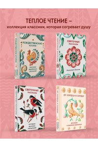 Чехов А.П. Христос Воскрес! Пасхальные истории русских классиков