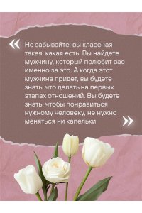 Ллоп С. Ты всегда достойна лучшего. От расставания с идиотами до счастливых отношений, в которых тебя реально любят