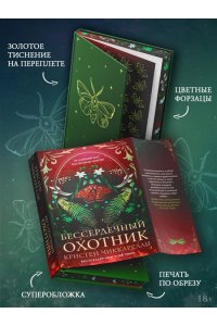 Чиккарелли К. Бессердечный охотник